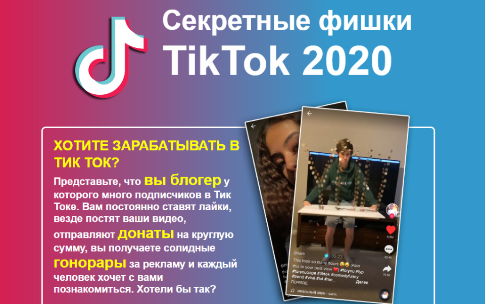 [infottop] Секретные фишки Tik Tok (2020)_0.png